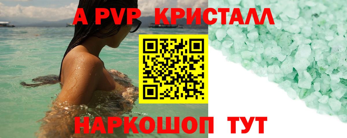 APVP Crystall Верхняя Салда