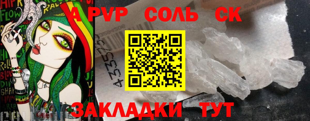 Alpha PVP СК  Вход с VPN  Alpha PVP  APVP Соль  APVP СК КРИС  Верхняя Салда 