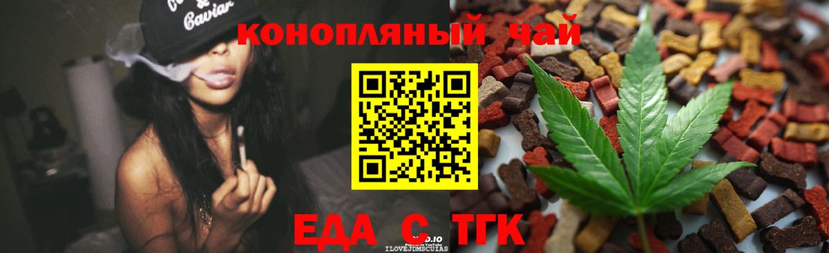 Еда ТГК марихуана Верхняя Салда