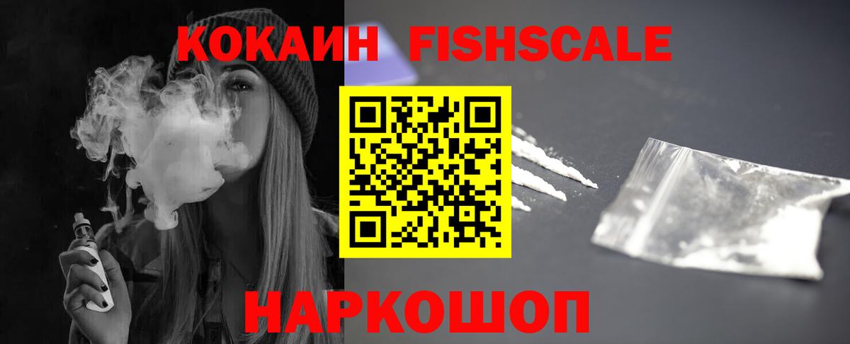 КОКАИН FishScale  КОКАИН  Кокаин Columbia  Верхняя Салда  Вход с VPN 