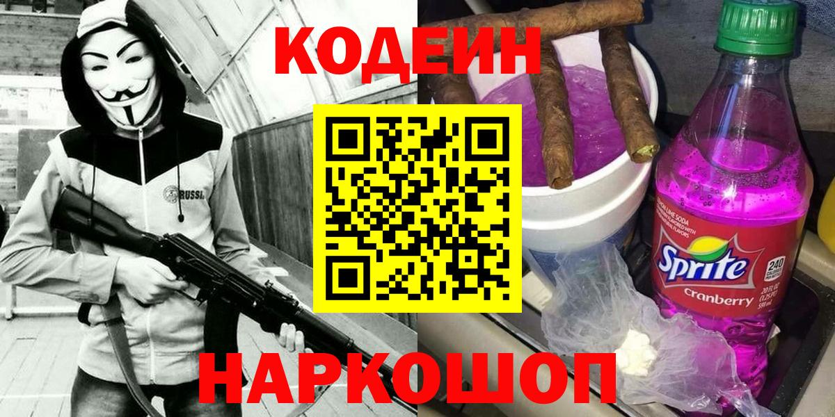 Codein напиток Lean (лин) Верхняя Салда
