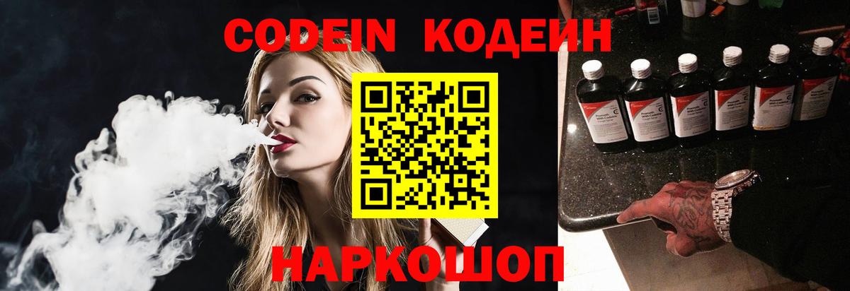 Кодеин напиток Lean (лин)  Вход с VPN  Кодеиновый сироп Lean Purple Drank  Верхняя Салда 